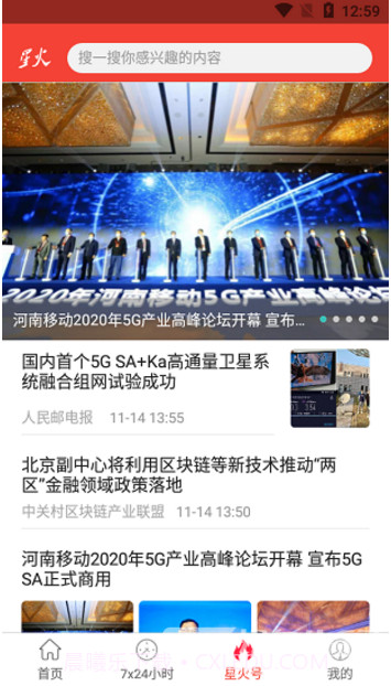 星火特讯(星火特讯基建资讯)V1.1.1 安卓手机版截图1