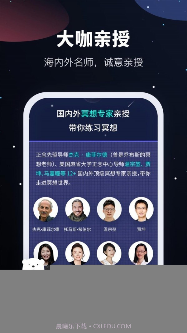 冥想星球截图5 冥想星球截图5