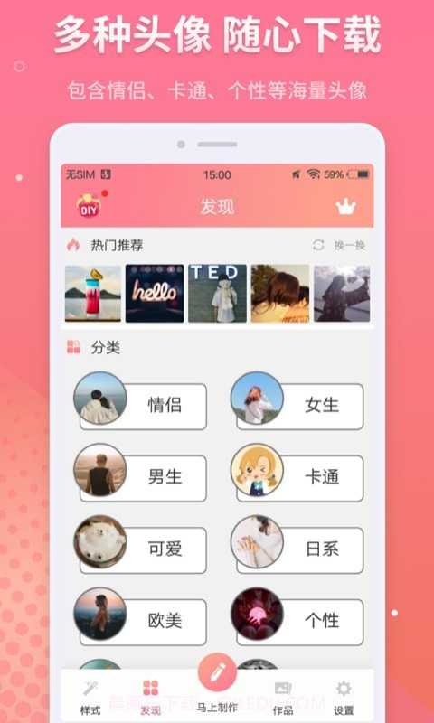 情侣头像制作截图2 情侣头像制作截图2