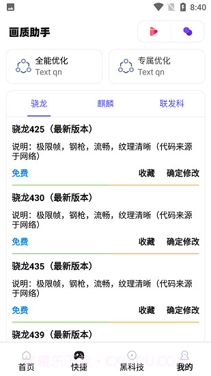 xthz.ivp画质助手截图1