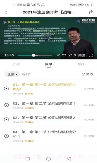 朗初教育截图1 朗初教育截图1