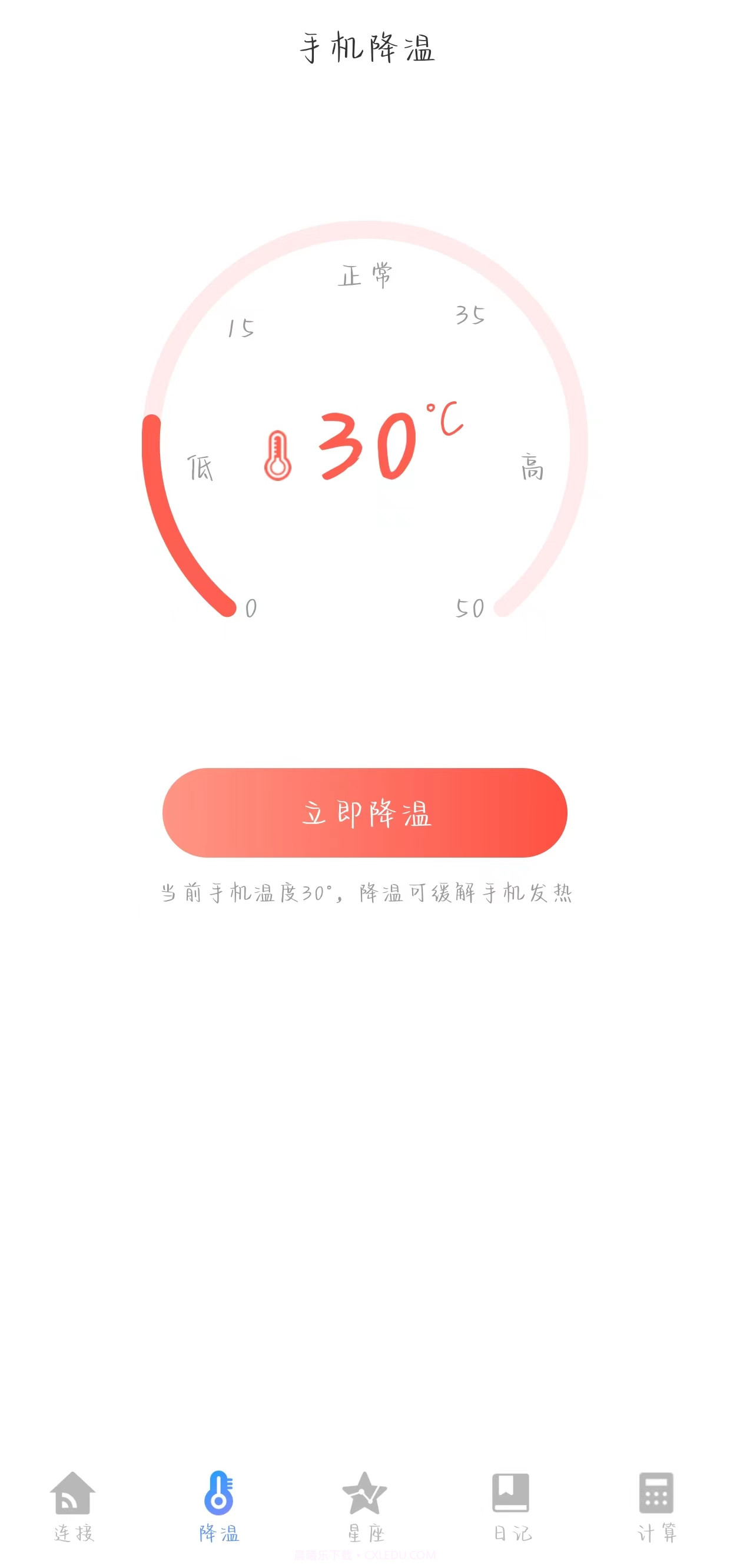 WiFi优化大师安全连接截图2