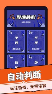 谁是卧底桌游助手截图3