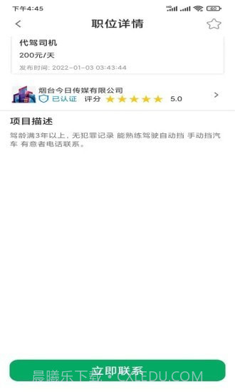 闪聘直招截图1 闪聘直招截图1