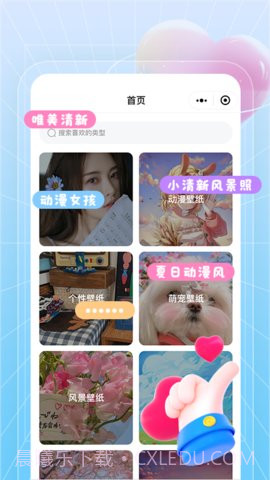 美好生活壁纸秀截图2