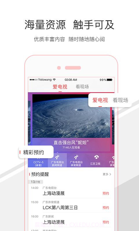 触电新闻截图2 触电新闻截图2