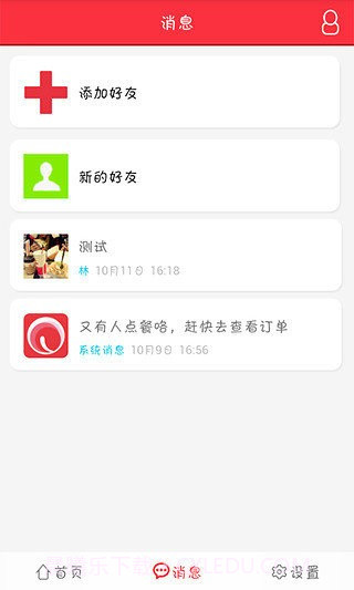 溜溜点餐截图4 溜溜点餐截图4