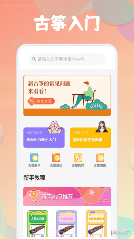 古筝易玩截图1