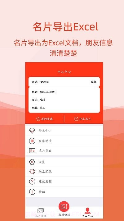 名片识别助手截图3