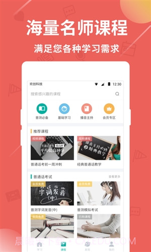 普通话学习截图2 普通话学习截图2