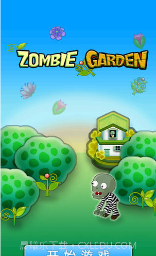 僵尸花园截图1
