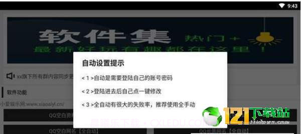 防沉迷Q盒手机版截图1 防沉迷Q盒手机版截图1
