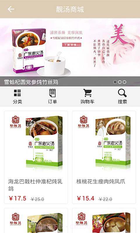 广东老火汤截图4 广东老火汤截图4