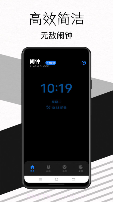 我的起床闹钟截图3