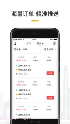 量子优享司机截图4