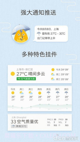 我的天气截图3 我的天气截图3
