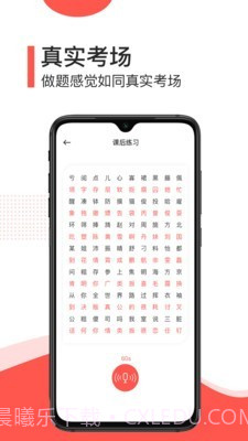 对啊普通话截图4 对啊普通话截图4