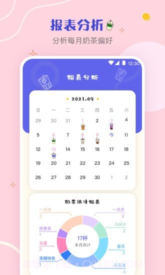 奶茶控截图2 奶茶控截图2