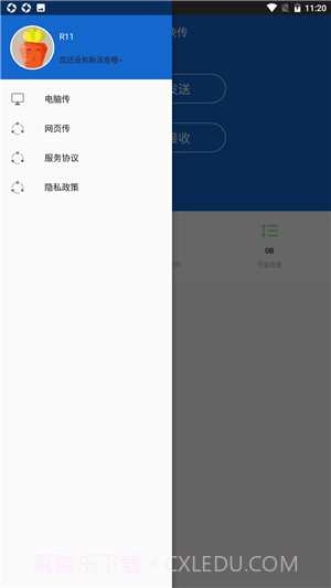 迅捷快传截图1 迅捷快传截图1
