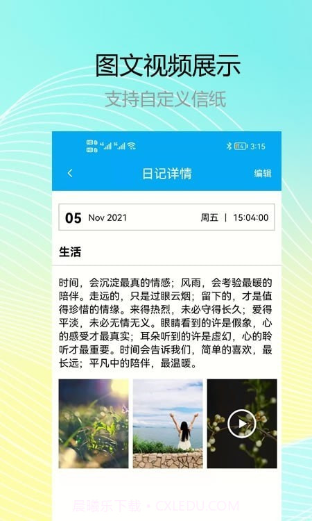 记小云日记截图3