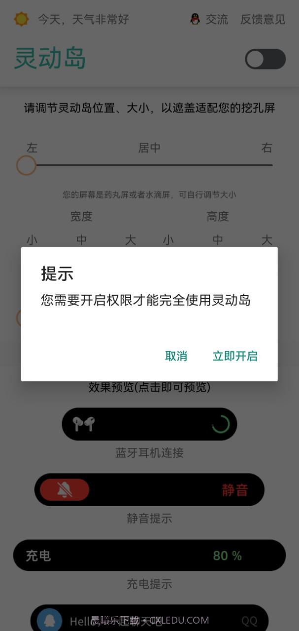 万象灵动岛截图1 万象灵动岛截图1