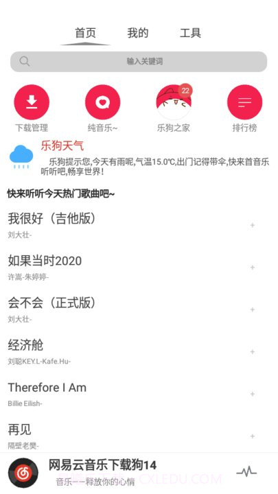 音乐下载狗截图3 音乐下载狗截图3