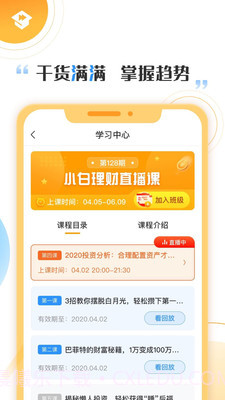 快财截图2 快财截图2