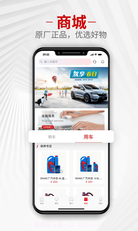 广汽本田截图4 广汽本田截图4