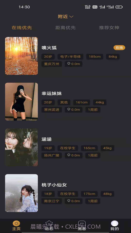 悦上空间交友截图3 悦上空间交友截图3