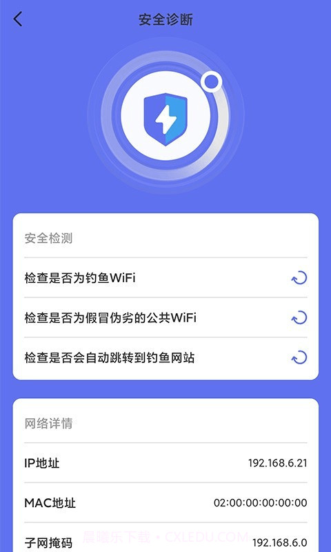 WiFi畅连管家截图3