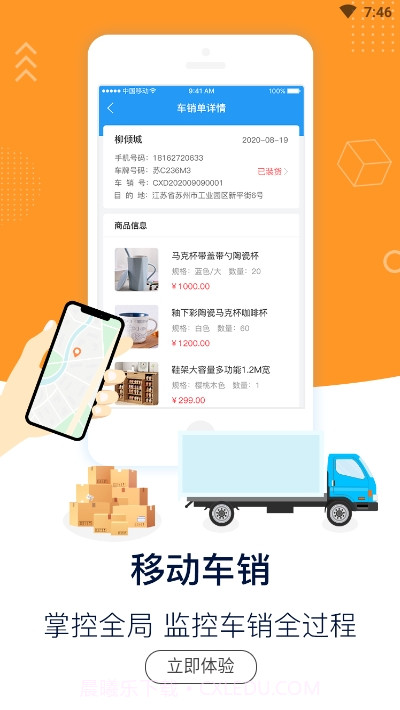 威淼客智慧外勤截图3
