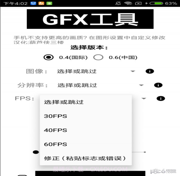 gfx工具箱助手无会员截图3 gfx工具箱助手无会员截图3
