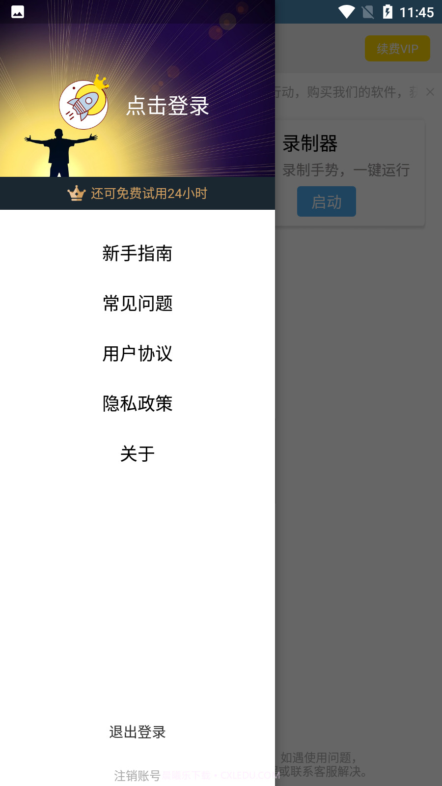 自动点击专家截图3