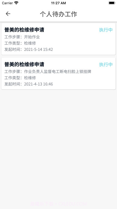 工安心安系统平台截图1