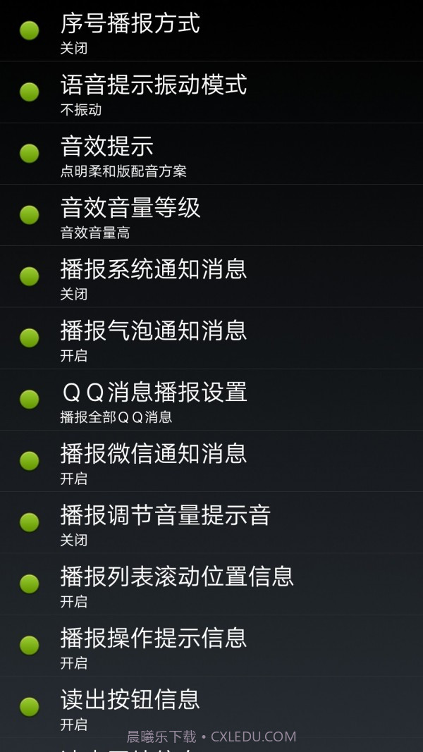 点明安卓截图3 点明安卓截图3