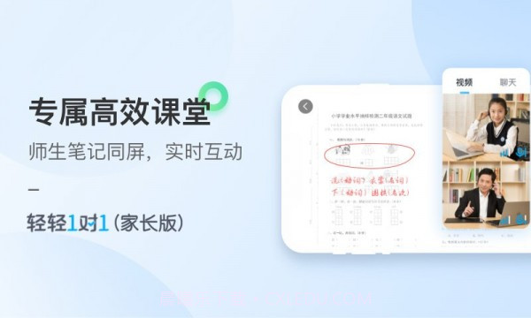 轻轻1对1家长截图3 轻轻1对1家长截图3