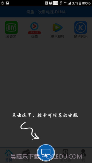 爱投屏截图3 爱投屏截图3