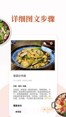 家常菜集(家常菜谱APP)V5.2.2 免费版截图2 家常菜集(家常菜谱APP)V5.2.2 免费版截图2