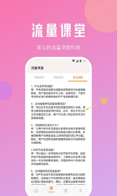 旋风网络精灵截图2 旋风网络精灵截图2
