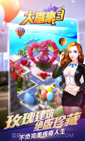 大富翁手游截图1