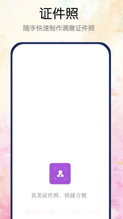 真美证件照截图1 真美证件照截图1