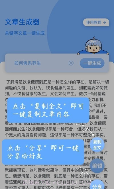 巽杰文章生成器截图2 巽杰文章生成器截图2
