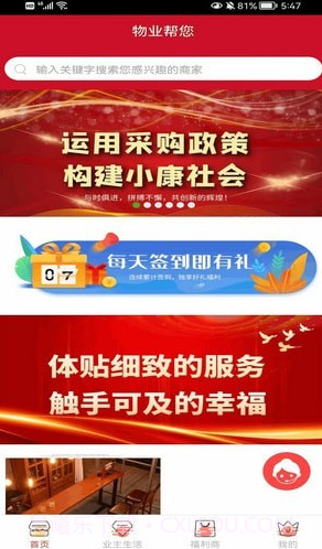 物业帮您截图3 物业帮您截图3
