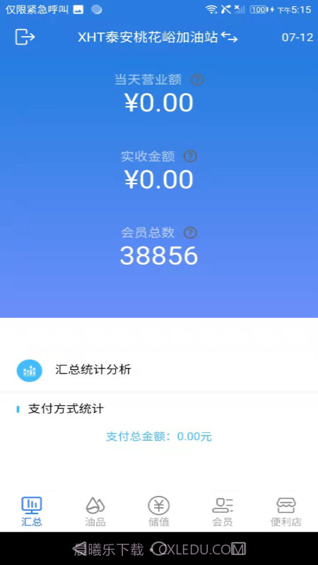 小海豚智慧油站截图1 小海豚智慧油站截图1
