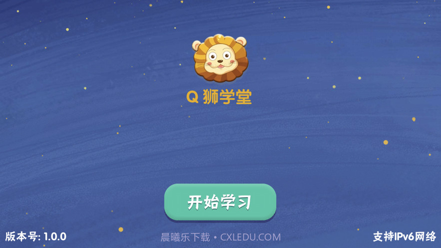 Q狮学堂截图1