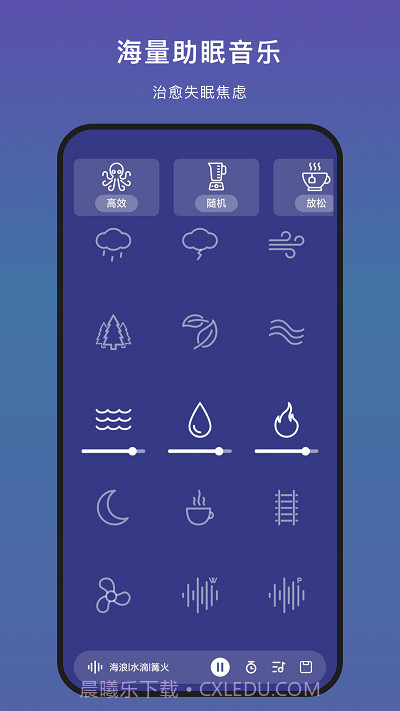 助眠神器pro截图2