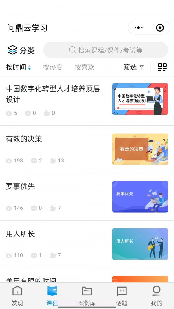 问鼎云学习手机版截图2 问鼎云学习手机版截图2
