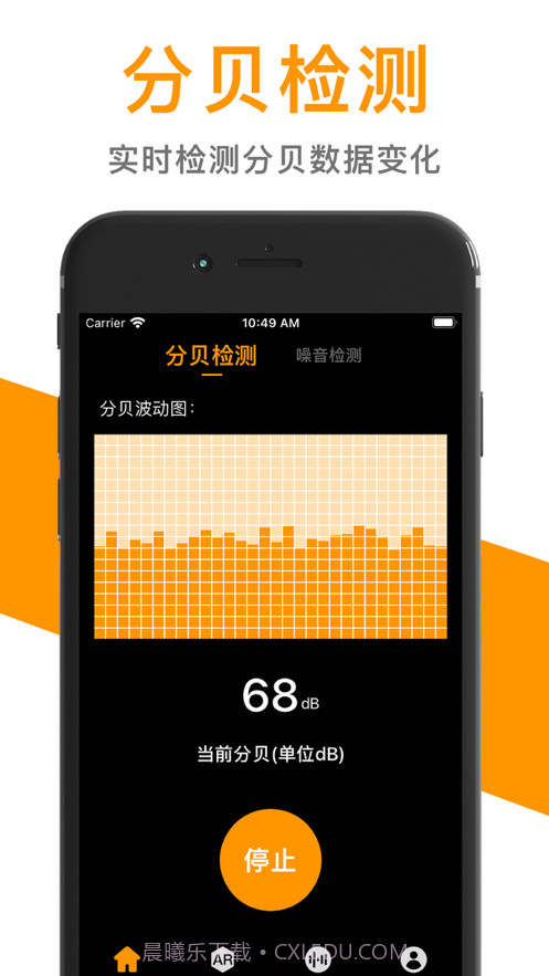 噪音检测仪截图2 噪音检测仪截图2