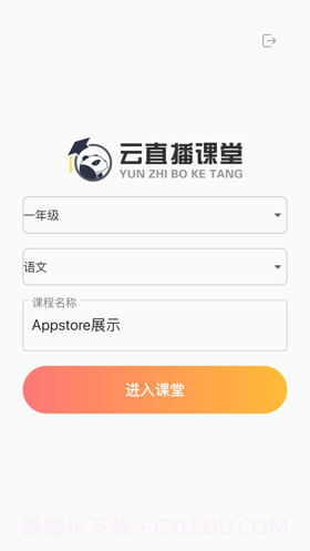 云直播课堂截图1 云直播课堂截图1