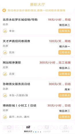智汇兼职截图1 智汇兼职截图1